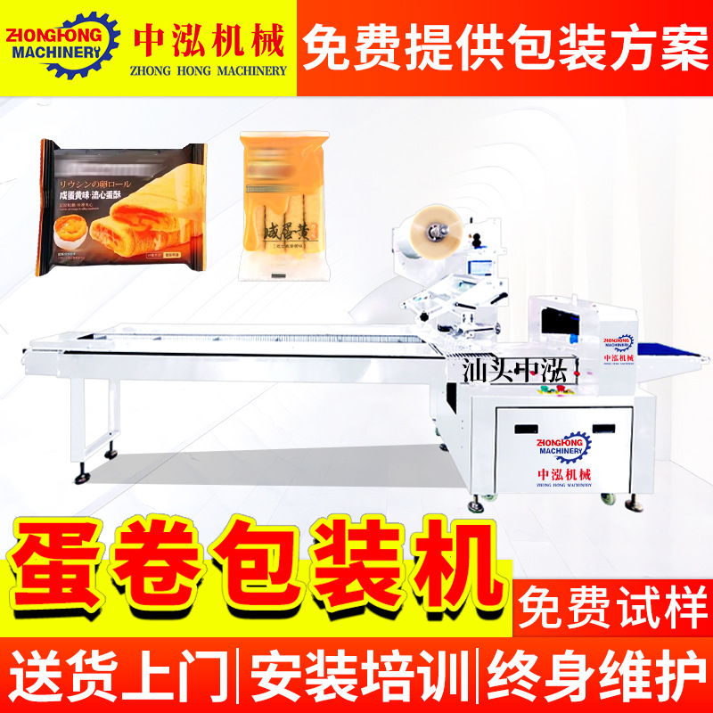 蛋卷包装机海苔卷打包机米通小米酥凤凰卷套袋机玉米酥枕式包装机
