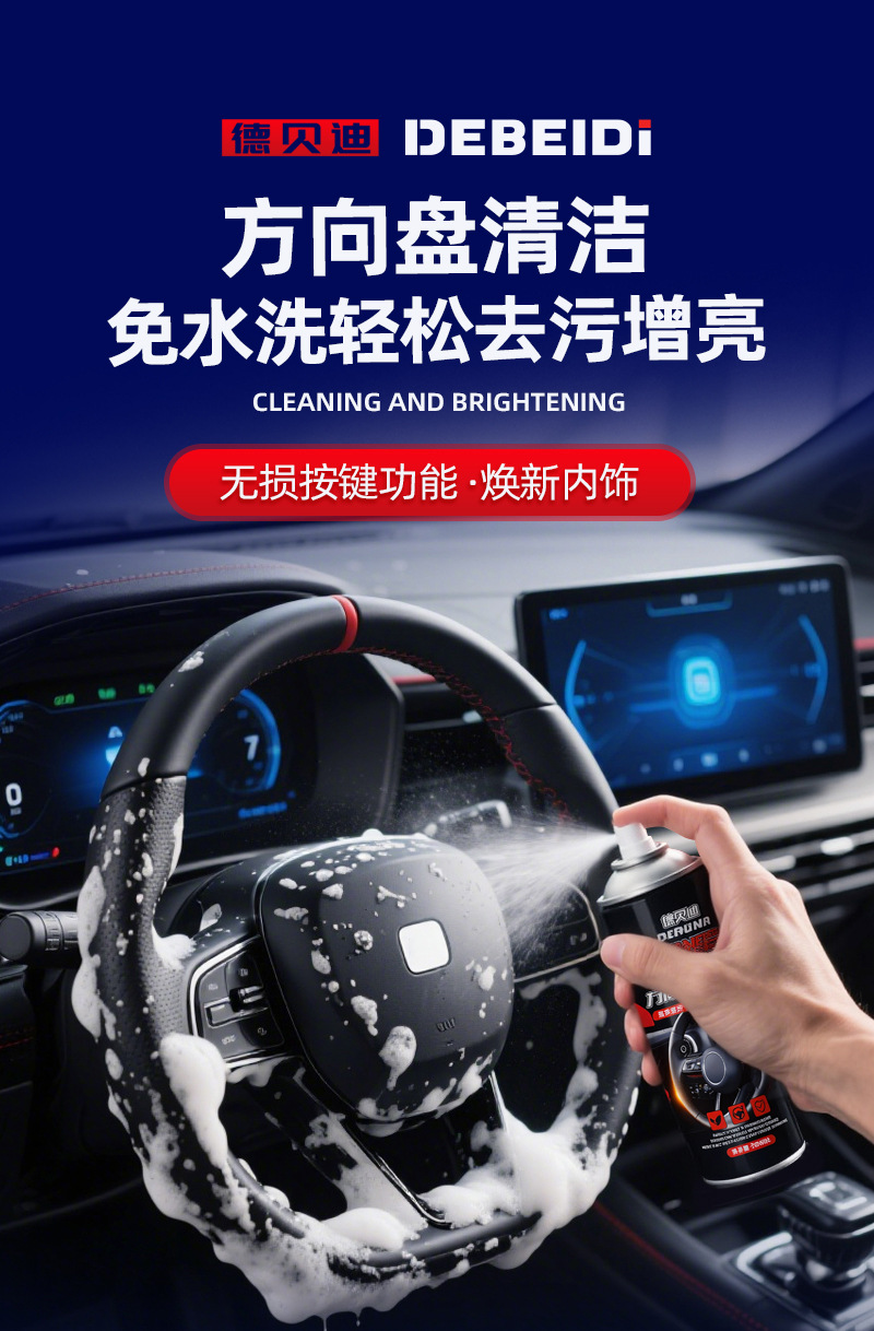 Debedi Car Steering Wheel Cleaner Interior Door Panel Foam Cleaner Water-Free Renovation Maintenance Interior