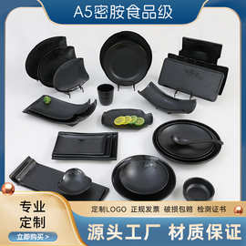 互诚密胺餐具日韩黑色盘子商用自助烤肉盘仿瓷配菜碗碟盘套装定制