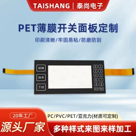 薄膜开关;塑料塑胶标签;PMMA塑料片