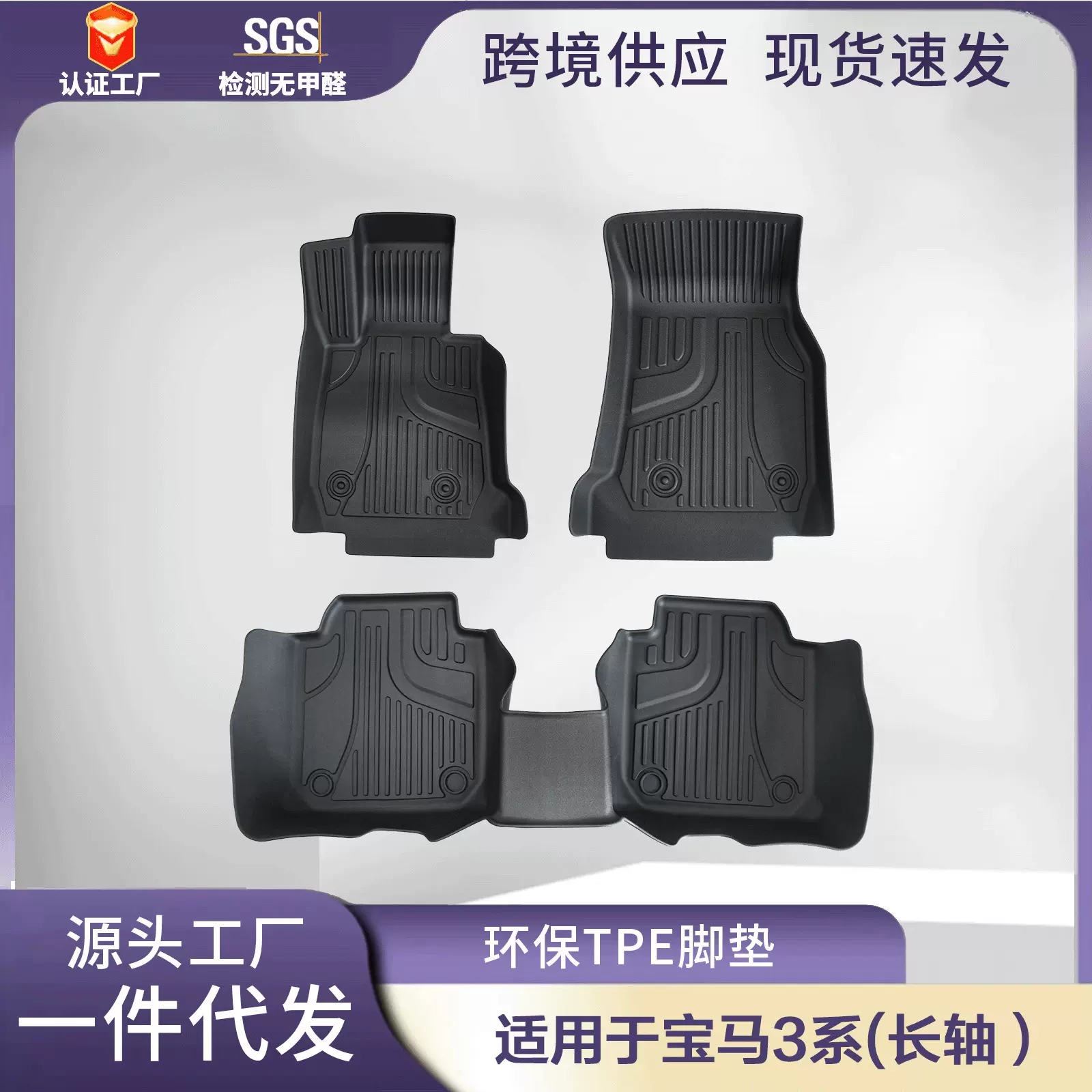 适用于宝马3系长轴汽车脚垫BMW海外版全环保TPE脚垫内饰用品批发