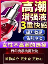 女性高潮增强激情液专用秒潮神器欲望性冷淡夫妻调情趣用品润滑油