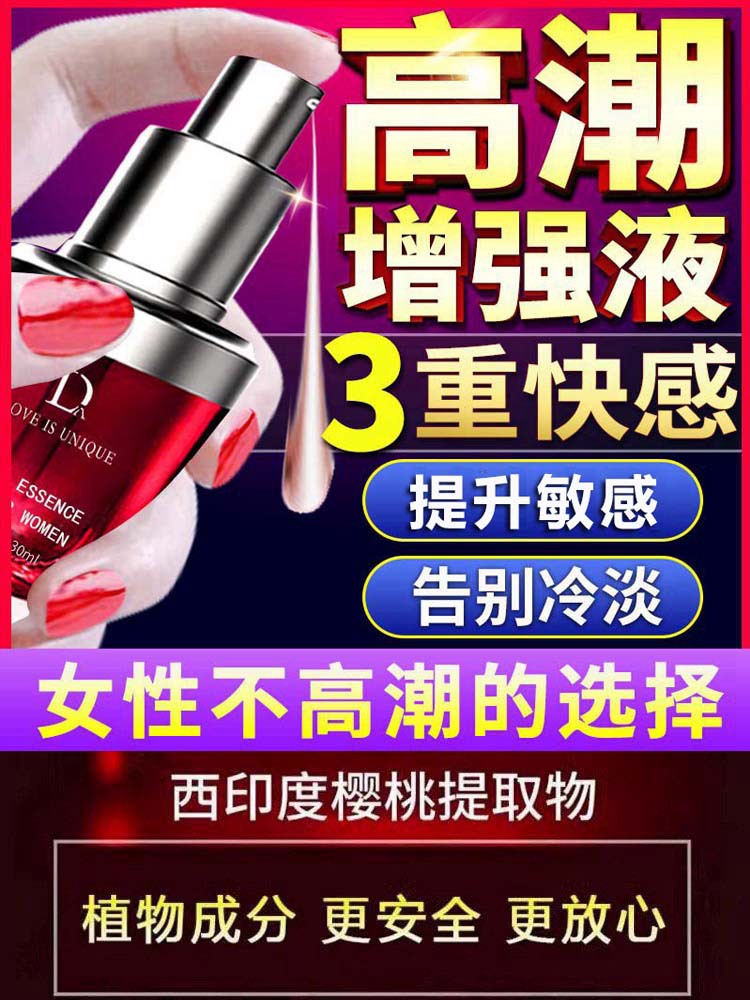 女性高潮增强激情液专用秒潮神器欲望性冷淡夫妻调情趣用品润滑油