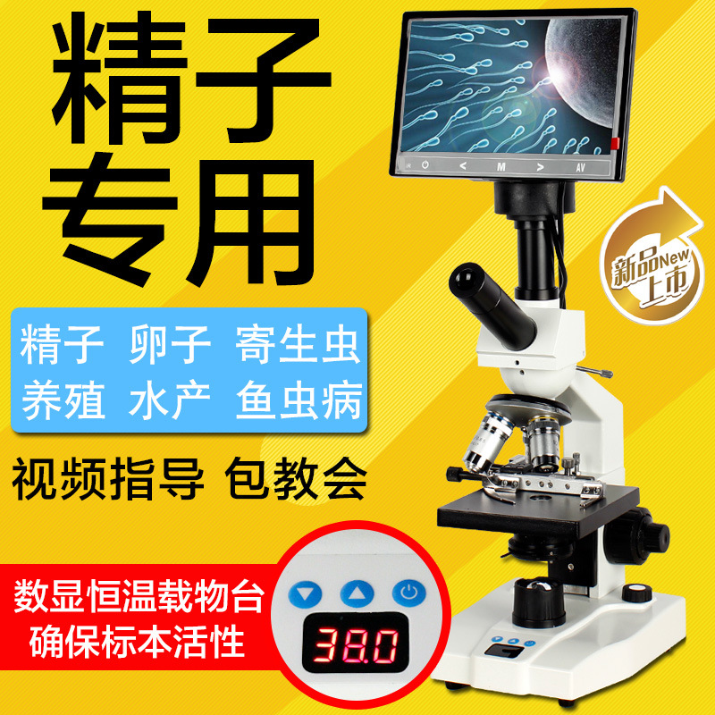 显微镜专业用看精子带恒温加热医学授精养殖电子实验室温控载物台