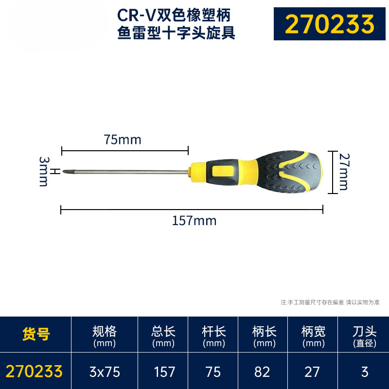 Great Wall Seiko destornillador cruzado pequeño 3mm destornillador doméstico con tornillo magnético lote destornillador 5 / 6 / 10 pulgadas