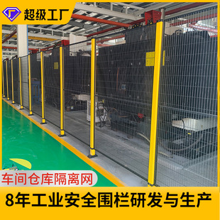 Factory Workshop Safety Protection Fence Workshop Warehouse Isolation Net Robot Equipment Protection Fence Guardrail
