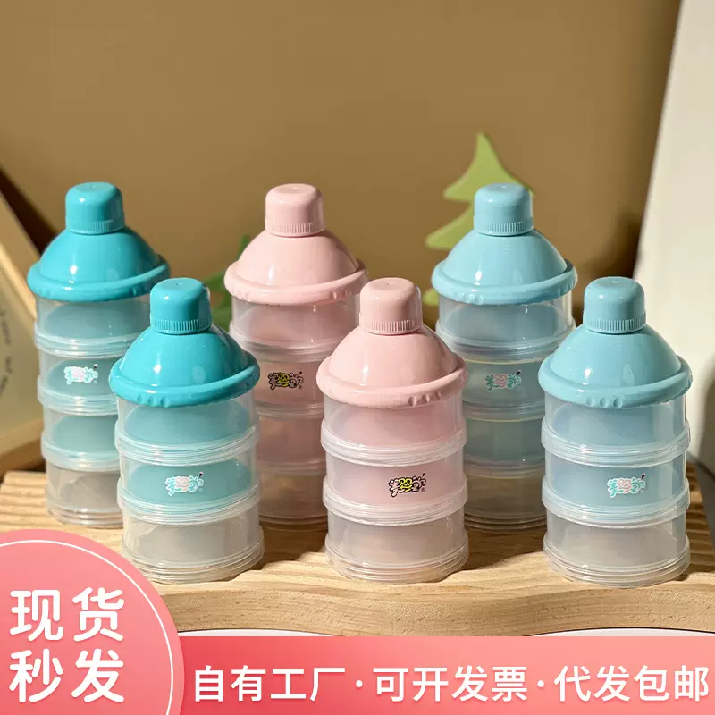 外出便携透明多层奶粉盒可拆婴儿大容量奶粉格母婴用品批发分装盒