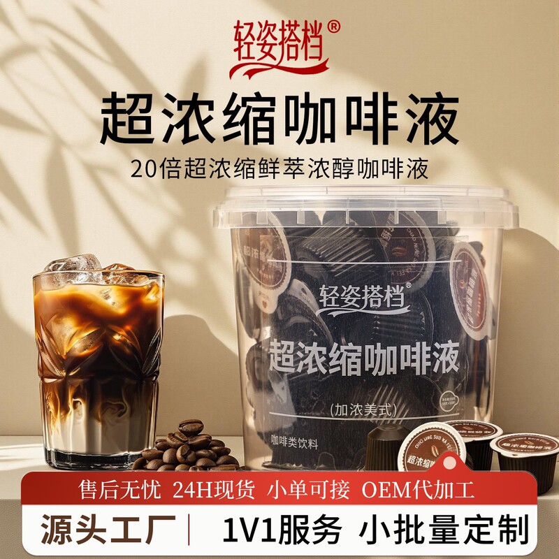 Super Concentrated Coffee Liquid Arabica American Black Coffee 450g Barrel-Packed Wholesale in Stock Super Concentrated Coffee Liquid Arabica American Black Coffee 450g Barrel-Packed Wholesale in Stock
