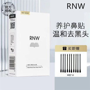 rnw ru wei nose patch double moisturizing blackhead removing cleansing shrink patch for men and women suit individually packaged for hygiene