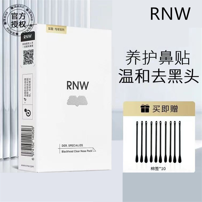 rnw如薇鼻贴双重净润去黑头清洁收缩贴男女士用套装独立包装卫生|undefined