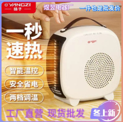 扬子小白速热暖风机家用电暖器冷暖两用节能省电桌面小型加热器