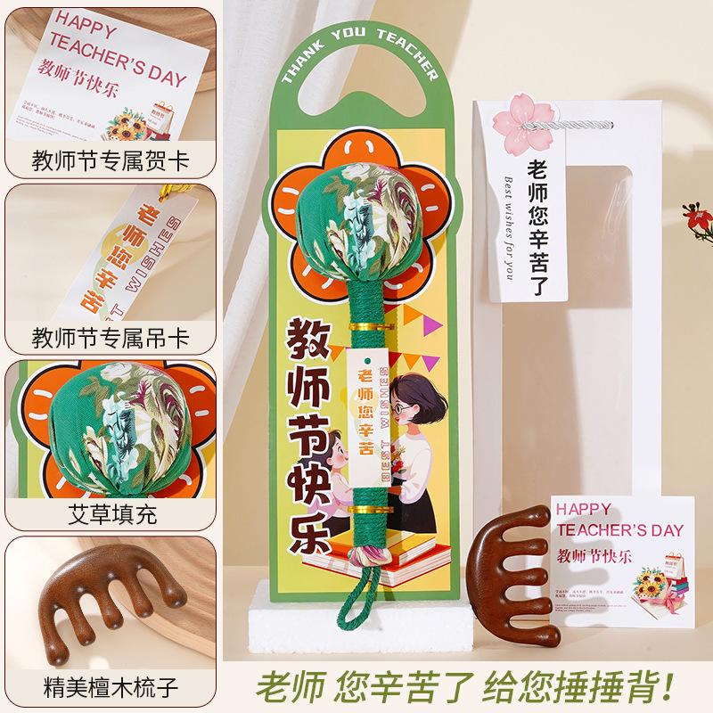 教师节礼物2025新款艾草锤送老师实用养生按摩锤送女生高档伴手礼|undefined