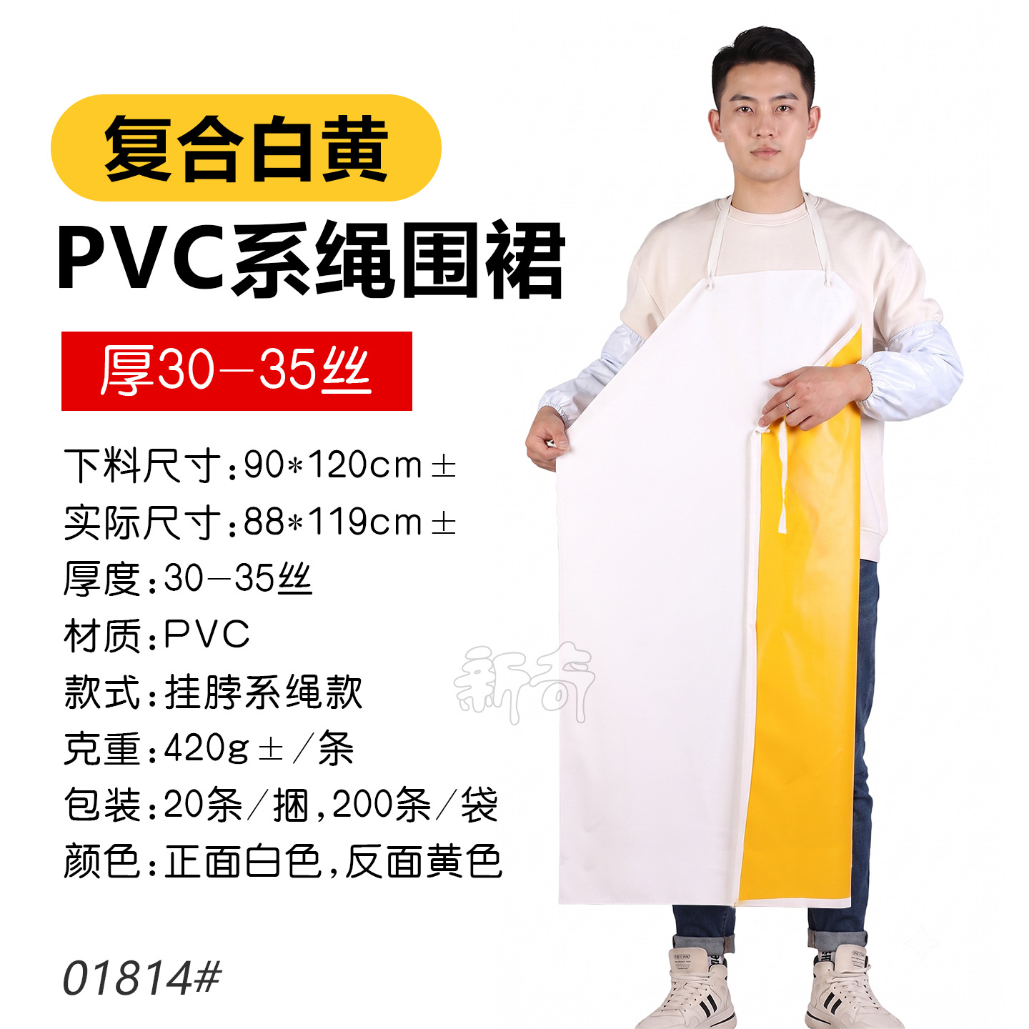 (30-35 シルク、複合白と黄色) PVC エプロン 01814# / 90*120cm±
