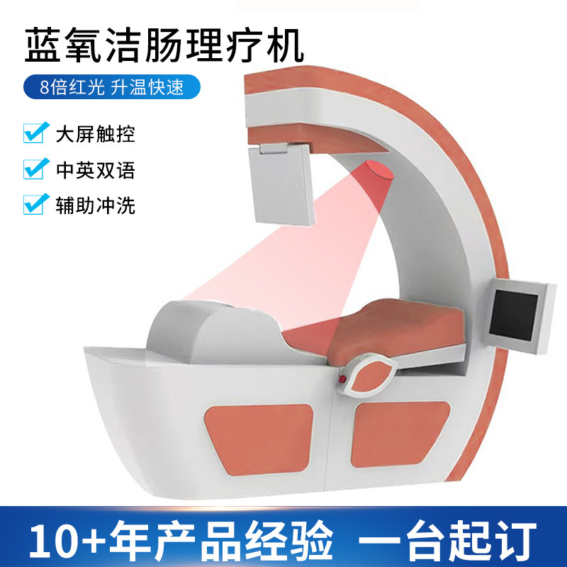 メーカー卸売青酸素腸洗浄スパマシン赤色光理学療法 OEM OEM 家庭用結腸洗浄装置|undefined