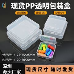 メーカー正方形透明収納ボックスpp包装ボックス金物部品高透部品ボックスプラスチック小角ボックス