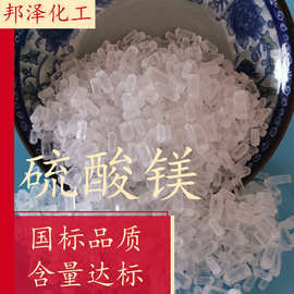 工业级七水硫酸镁 99含量4-6mm硫酸镁厂价批发 工业用硫酸镁颗粒