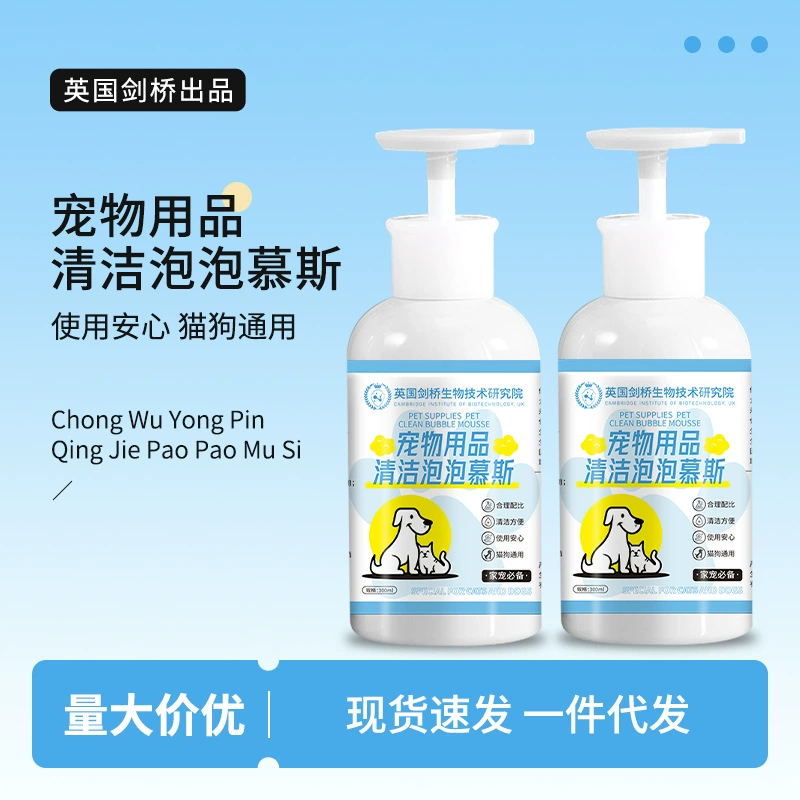 Британский Кембридж, товары для домашних животных, чистящая мусс, средство для чистки посуды, миска для собак, чистка кошек, легко чистить, готовый запас