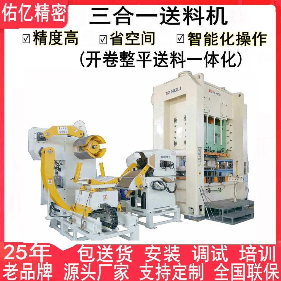 广东佑亿新款销售三合一nc精密滚轮整平送料机厂家  冲床送料机