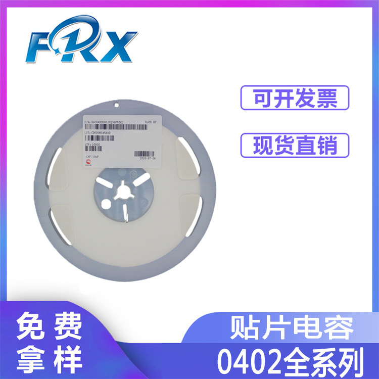 风华三星贴片电容0402104P全系列电阻二三极管元器件陶瓷器容量高