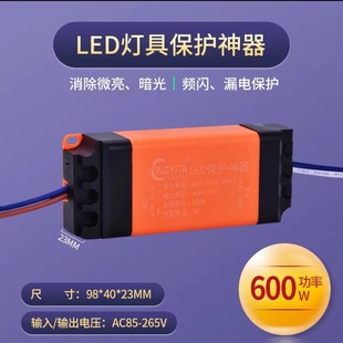 LED lamp protector anti-low light and low light ballast drive light bar patch off light off power protection light leakage prevention