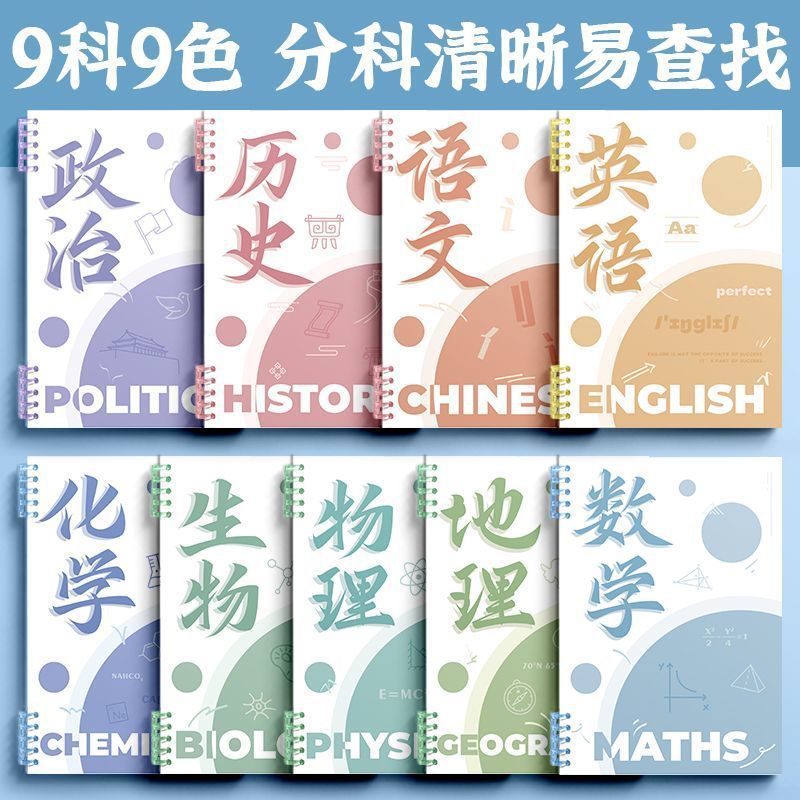 b5分科目笔记本本子加厚高中生初中生专用分科目加厚课堂作业本子|undefined