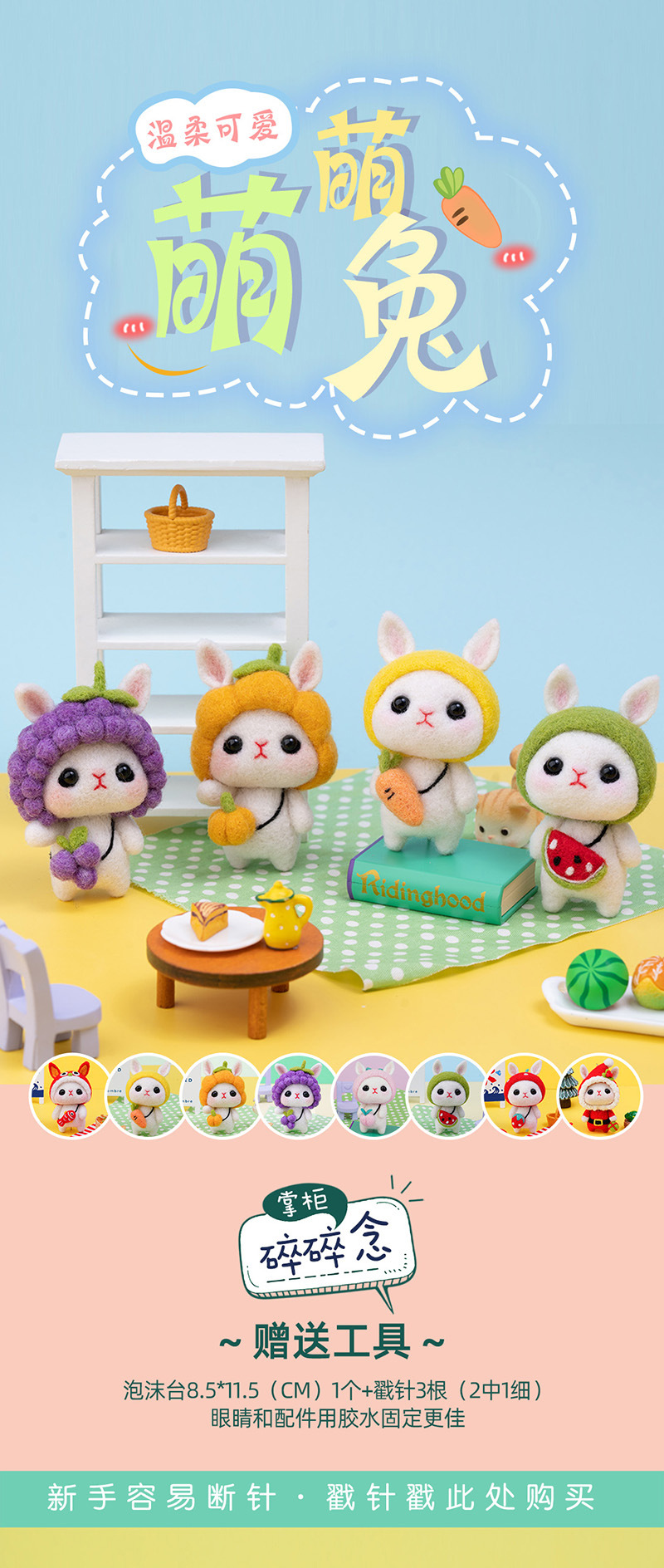 小白兔羊毛毡戳戳乐 手工毛绒公仔DIY制作材料包详情图1