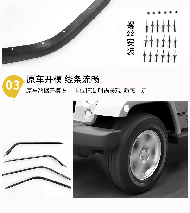 Suitable for Wrangler JK JL high-end JL low-end car modified wheel eyebrow Wrangler modified accessories plastic wheel eyebrow
