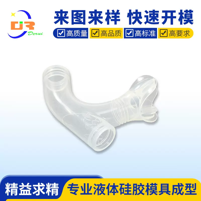 广州开模定制高透明液态硅胶潜水嘴配件加工生产厂家 注塑成型工