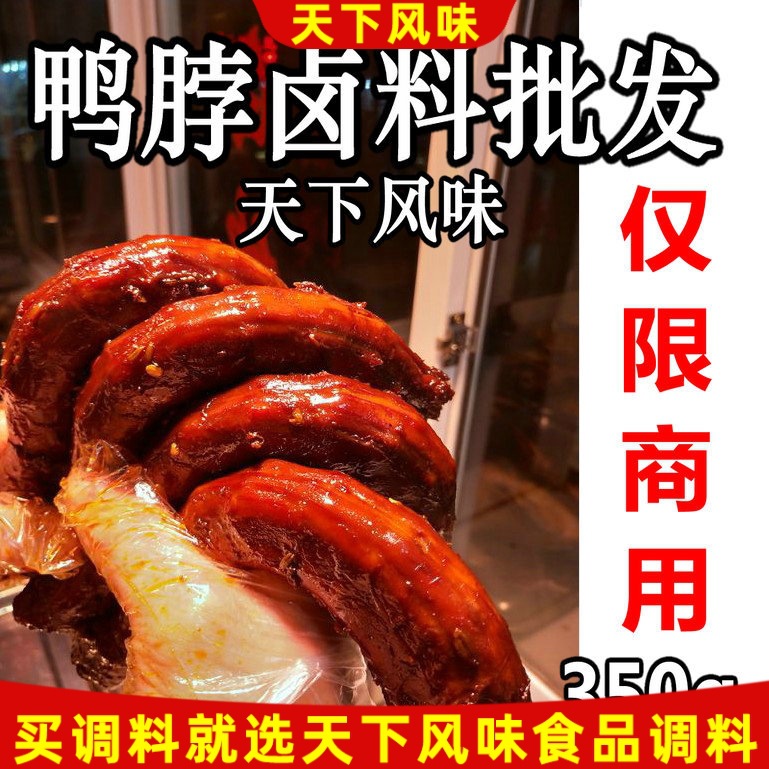 绝味鸭脖卤料包 麻辣绝味香料包调料包 绝味专用配方配料调味料