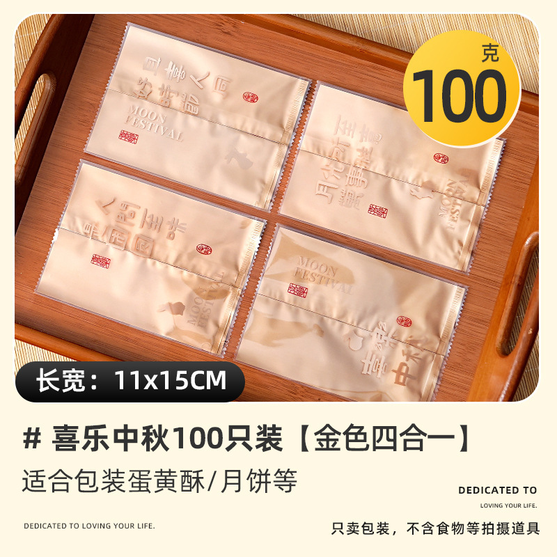 月饼机封袋新款带底托加厚食品级蛋黄酥打包透明包装袋子家用烘焙|undefined