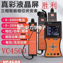胜利牌三钳数字相位伏安表VC4500相序表有功无功率因数相位检测仪