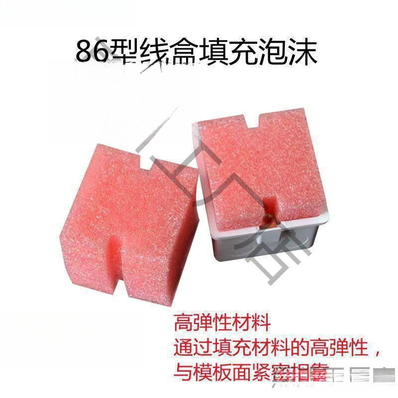 86型线盒填充泡沫块预埋保护盖堵头剪力墙填充物线盒泡沫堵方形