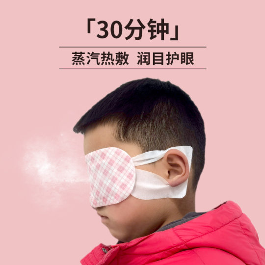 儿童眼罩OEM一次性蒸汽热敷眼罩睡眠遮光睡觉 贴牌定制