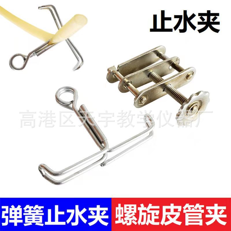 止水夹 止水皮管夹 镀锌材质 化学实验乳胶管夹子 铁夹 弹簧夹