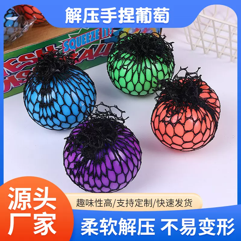 新款捏捏乐解压玩具手捏葡萄球水球发泄球整蛊发泄球葡萄球玩具