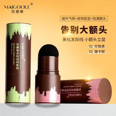 玫黛琳发际线修容阴影粉 补发际线修饰轮廓填充发际线神器 阴影粉|ru