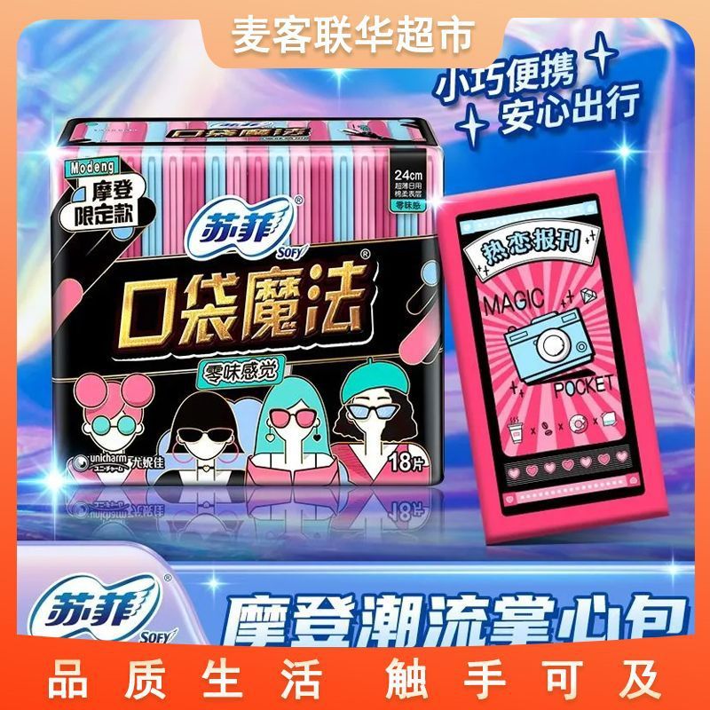 マイク・リアンファ スーパーマーケットがソフィー セブン ディメンション リーリヤ ハイ クリーン ABC 生理用ナプキンを正規品で購入・卸売|undefined