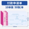 210*110/application form/10 books [50 sheets/book]