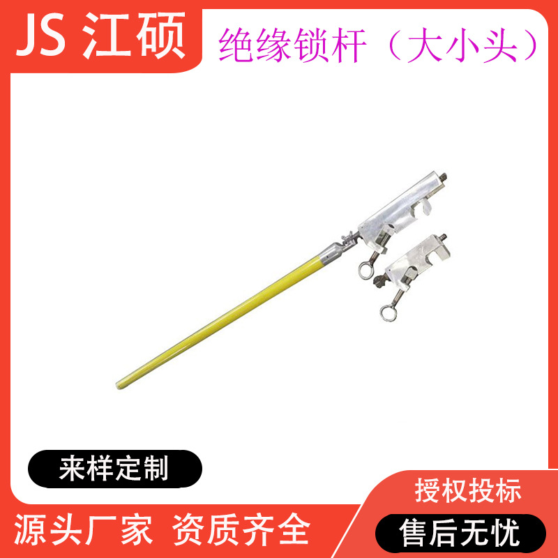 绝缘锁杆(大小头)5