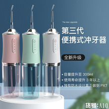 跨境电动冲牙器便携式家用水牙线洗牙器冲牙机口腔洗牙冲洗器洁牙