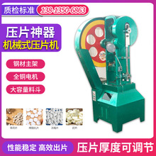 出售10T机械式大型压片机 双色食品压片机 粉末颗粒制片机