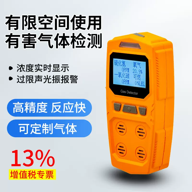 便携式四合一气体检测仪有毒有害气体检测仪 可燃硫化氢一氧化碳