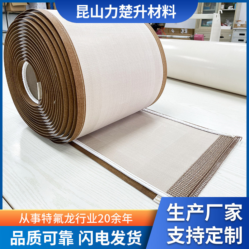 特氟龙高温输送带微波烘干皮带传送带包装机铁氟龙布带