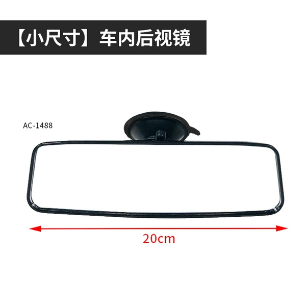 【Small size】 Inner rearview mirror