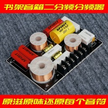 分频器 二分频器 音箱分频器 分音器 2路猛料铺垫品质有保障！