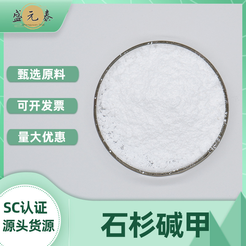 石杉碱甲1%99%千层塔提取物102518-79-6 1g/袋盛元泰包邮量大优惠