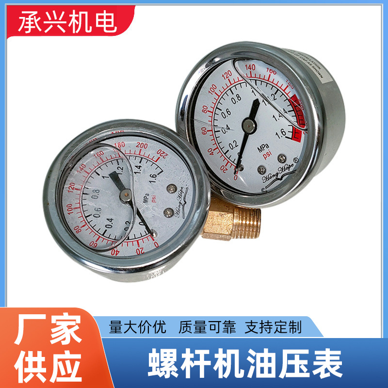 螺杆机油压表 空压机耐震压力表空压机设备配件油压表现货批发