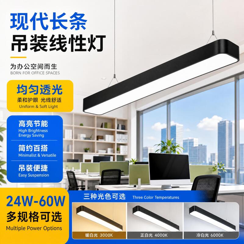 Modern Strip Chandelier, Post-Modern Strip Lamp, Office Lamp, Linear Office Lamp, Strip Lamp Manufacturer