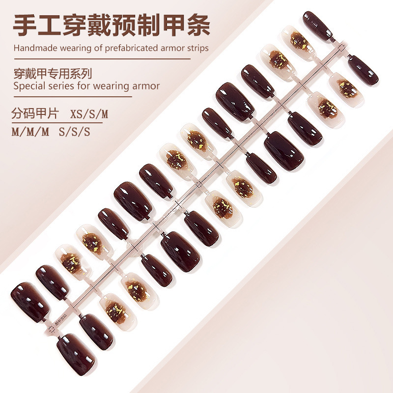 S291-碎冰摩卡穿戴甲晕染预制甲成品高级气质款可可色可拆卸甲片|undefined
