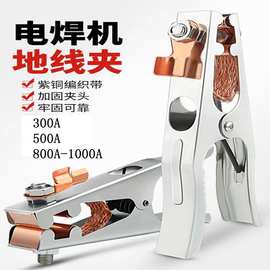 地线夹子接地钳接地夹铜织带搭铁夹子焊接地线夹电焊打铁线夹子